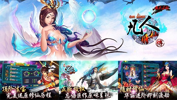 新凡人修仙传