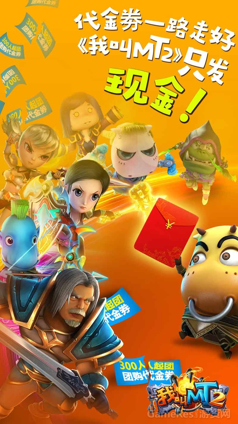 （图2）叫板代金券--MT2只发现金-(2).jpg