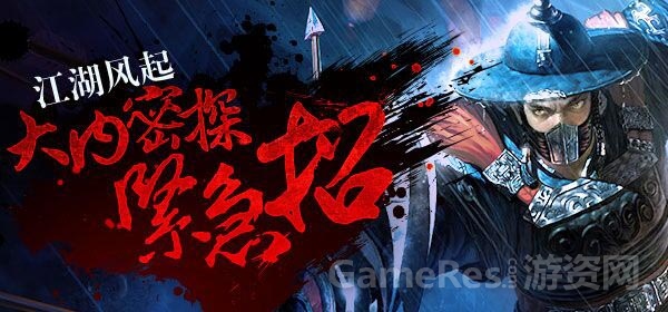 图1（壮士，加入大内密探吧）.jpg
