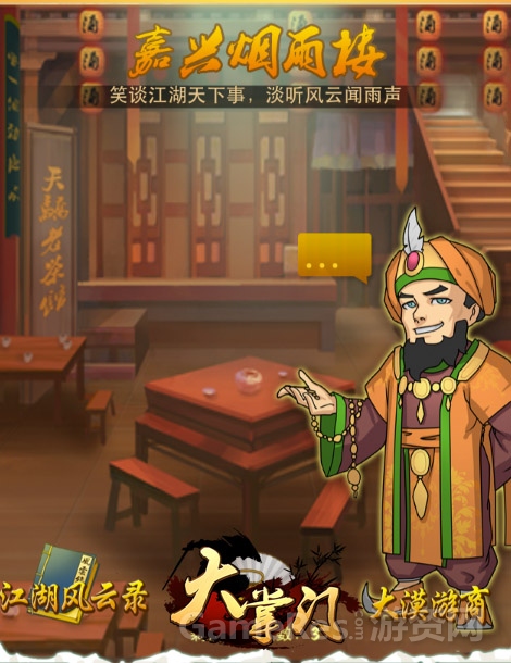 图3：全新”江湖风云录“玩法.jpg