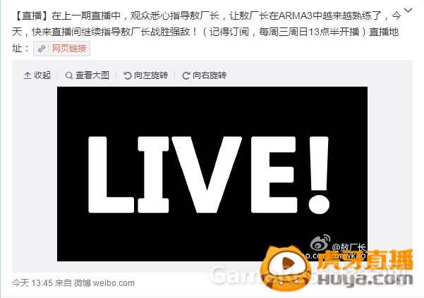 图4 虎牙直播主播敖厂长个人微博.jpg