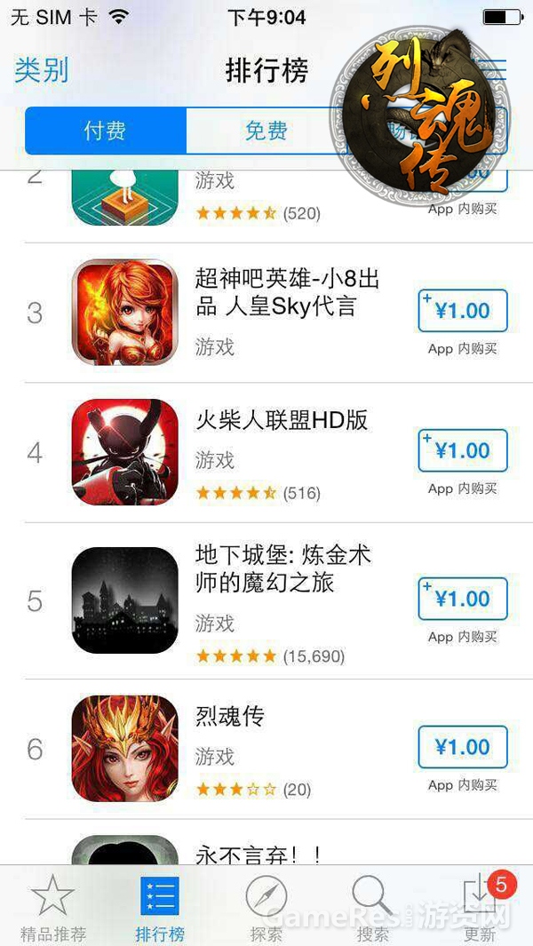 图1《烈魂传》霸榜iOS付费榜前6.jpg