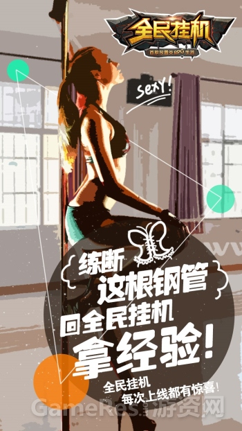 图1《全民挂机》拿经验插画版海报.jpg