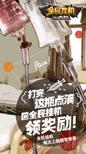 图2《全民挂机》领奖励插画版海报.jpg