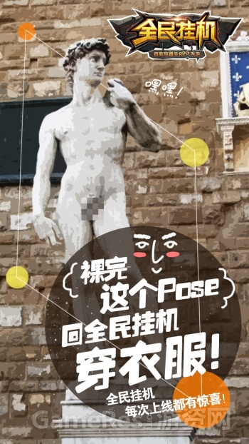 图7《全民挂机》穿衣服插画版海报.jpg
