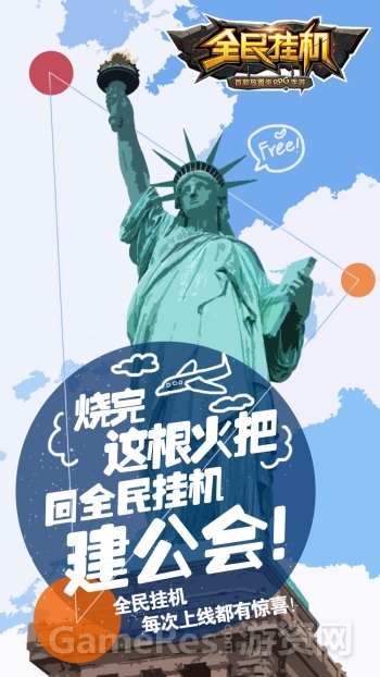 图8《全民挂机》建公会插画版海报.jpg