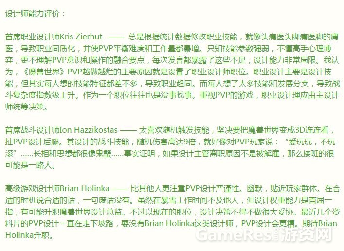 暴雪设计师能力评价.jpg