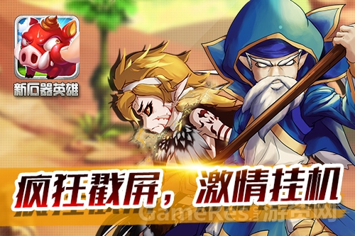 图一 新石器英雄.jpg