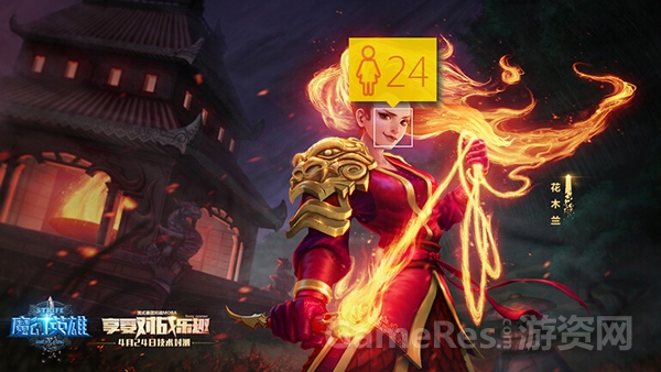 图5 花木兰图片.jpg