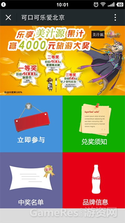 图3：《星之契约》微信公众平台活动页面.jpg