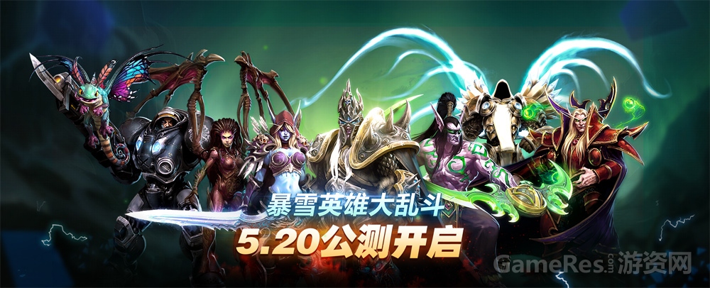 图1-暴雪英雄大乱斗.jpg