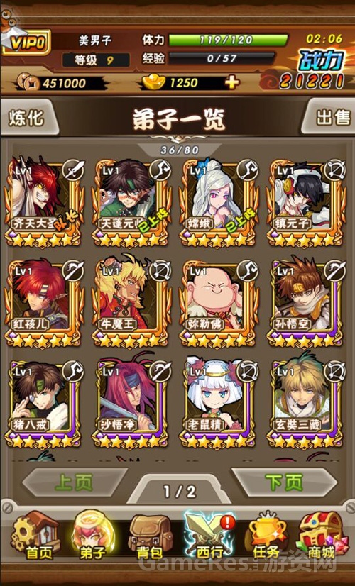 图2：《最游记物语》海量弟子任你选择.jpg