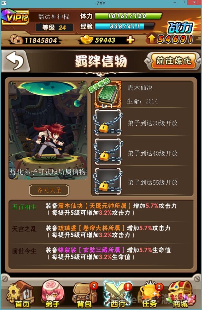图3：《最游记物语》新增佩信系统.jpg