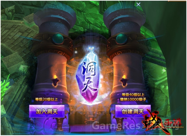 图2：《战西游》创建洞天.jpg