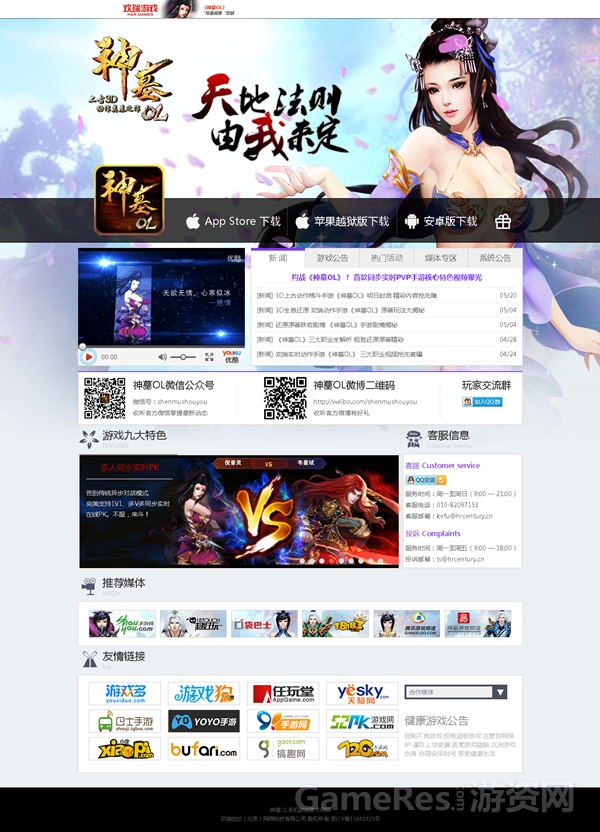 图1、神墓OL官方网站.jpg