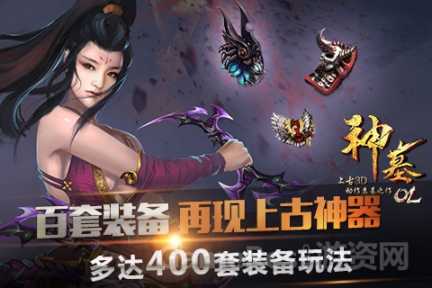 图7：百套装备，再现上古神器.jpg
