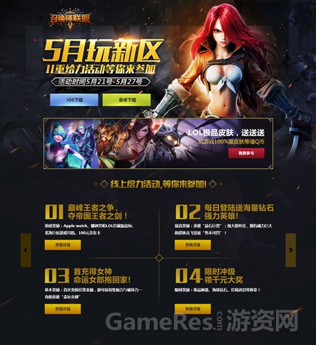 图2：《召唤师联盟》全平台新区多重活动送豪礼.jpg