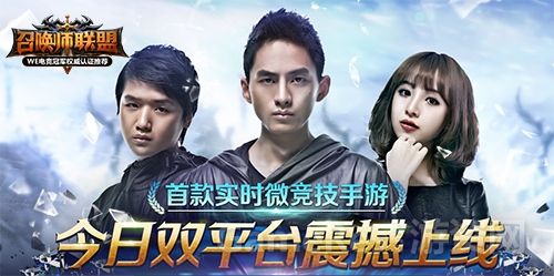 图4：《召唤师联盟》三大代言人今晚直播解说实时竞技.jpg