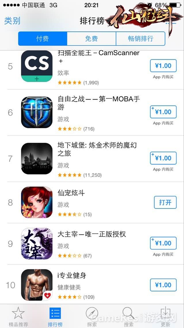 图6《仙宠炫斗》ios付费榜霸榜前8.jpg