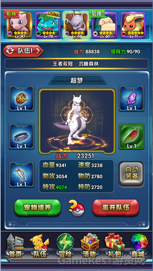 图1：《我爱皮卡丘》今日越狱封测劲爆开启.png