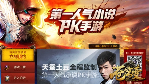图1：史无前例！20万人翘首以待《苍穹变》首测.jpg
