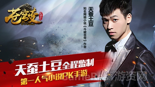 图2：《斗破苍穹》原作者“天蚕土豆”全新小说《苍穹变》即将公开连载.jpg.jpg