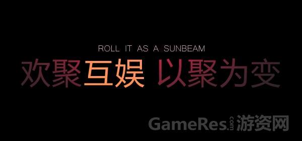 图1 欢聚互娱品牌发布会 以聚为变.jpg
