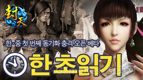图3发布与韩国同步震撼公测.jpg