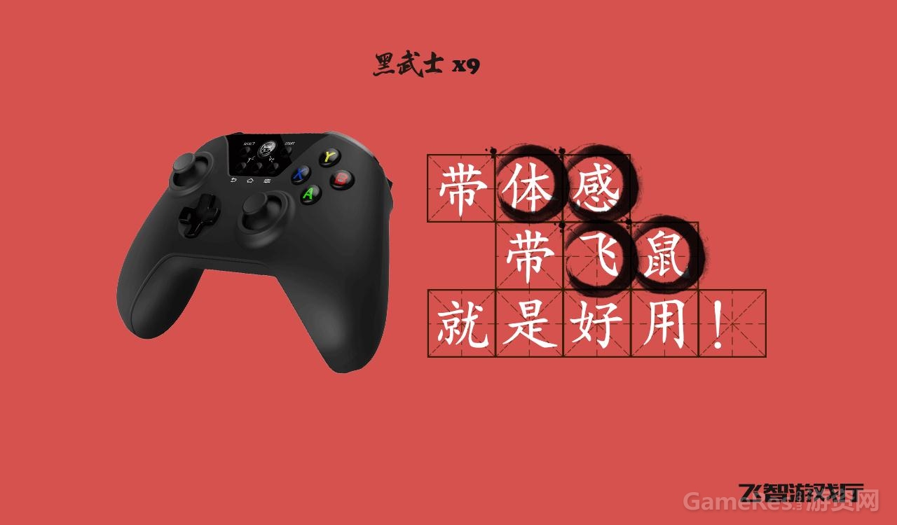 图5飞智游戏厅游戏手柄.jpg