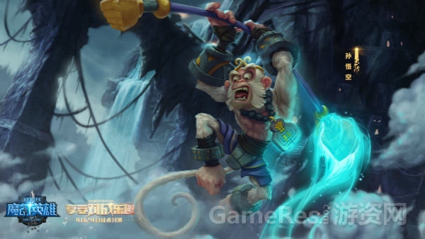 图2：《魔幻英雄》国服新英雄 蚀月猴王孙悟空.jpg