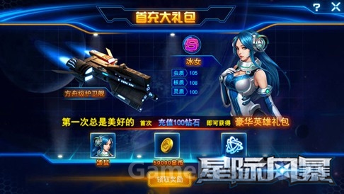 图4首充送S级英雄.jpg