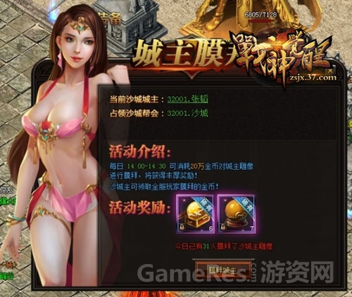 图3 37《战神觉醒》城主膜拜.jpg