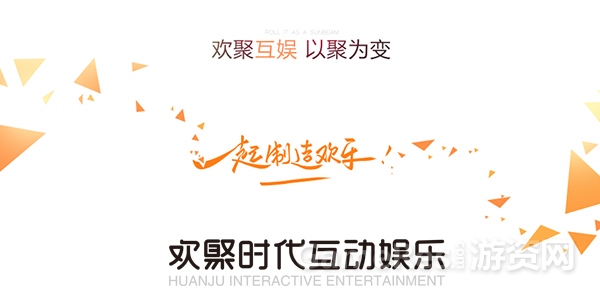 图2 欢聚互娱 一起制造欢乐.jpg