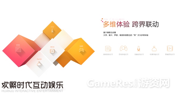 图10 欢聚互娱 跨界联动.jpg