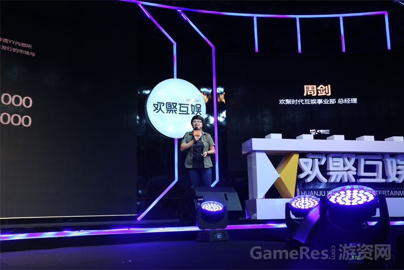 图11 欢聚互娱事业部总经理 周剑.jpg