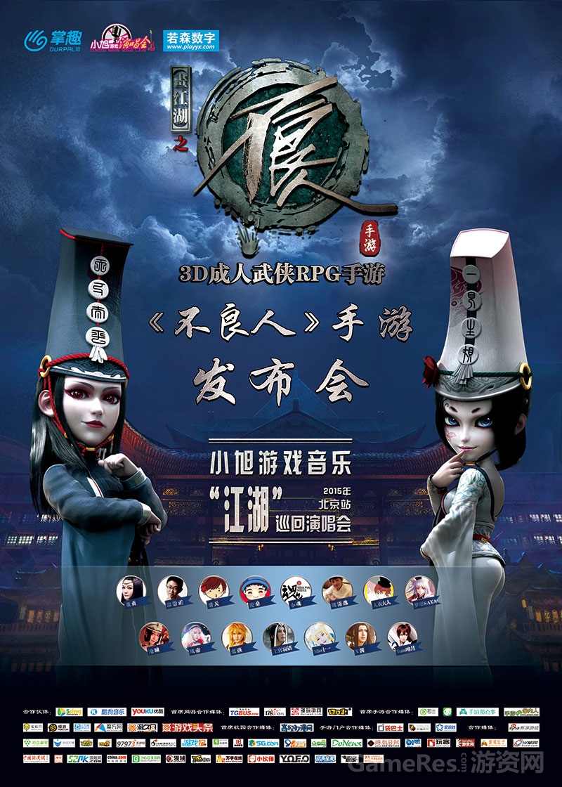 不良人演唱会海报.jpg