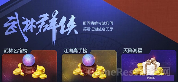 图5（三大侠客榜）.jpg