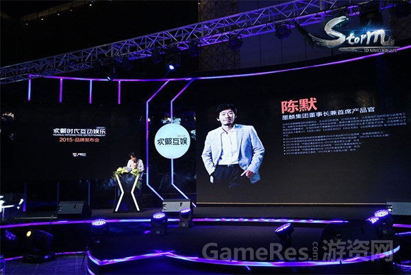 图5 陈默出席欢聚互娱发布会.jpg