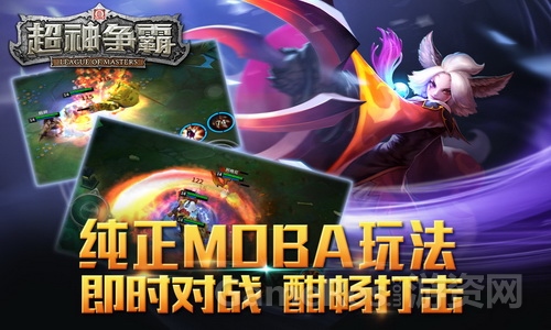 图03：真MOBA玩法，感动再临.jpg