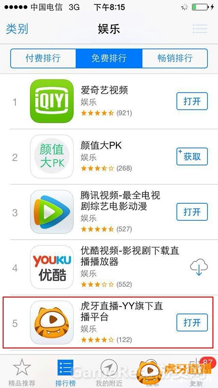 图5 虎牙直播APP领衔游戏直播.jpg
