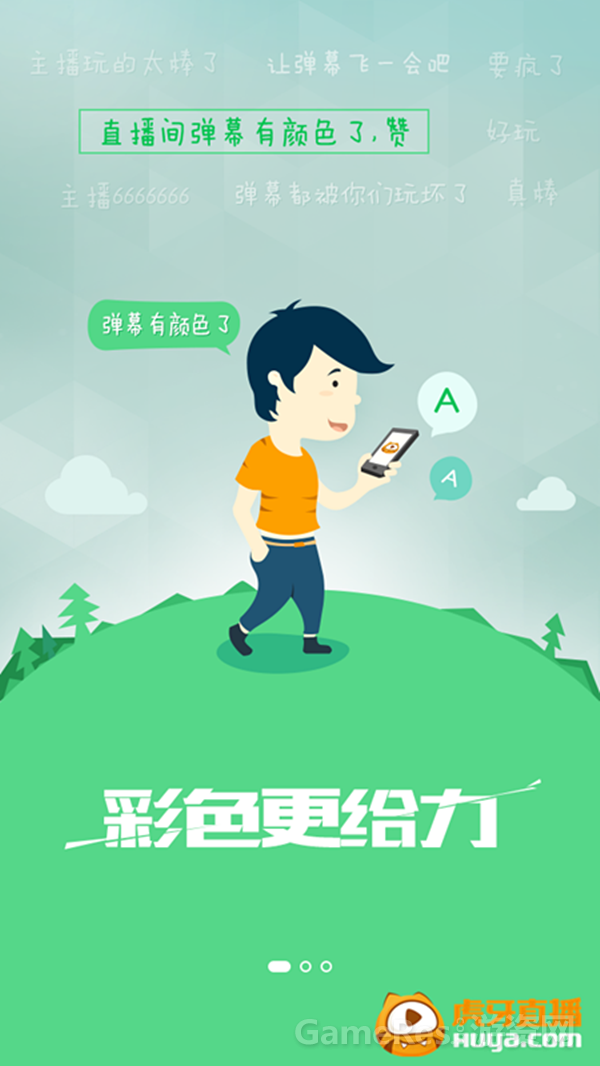 图4 彩色弹幕更给力.png
