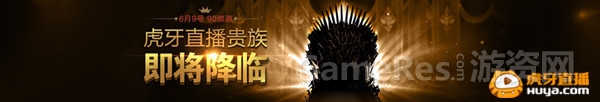 图1 虎牙直播贵族即将降临.jpg