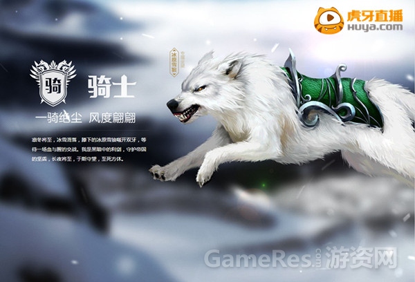 图7 骑士——冰原雪狼.jpg