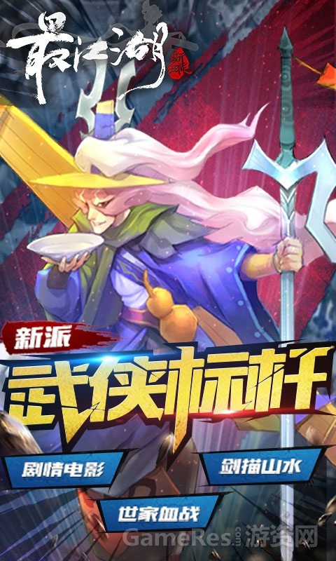 图1：《最江湖》6月10日不删档开测.jpg