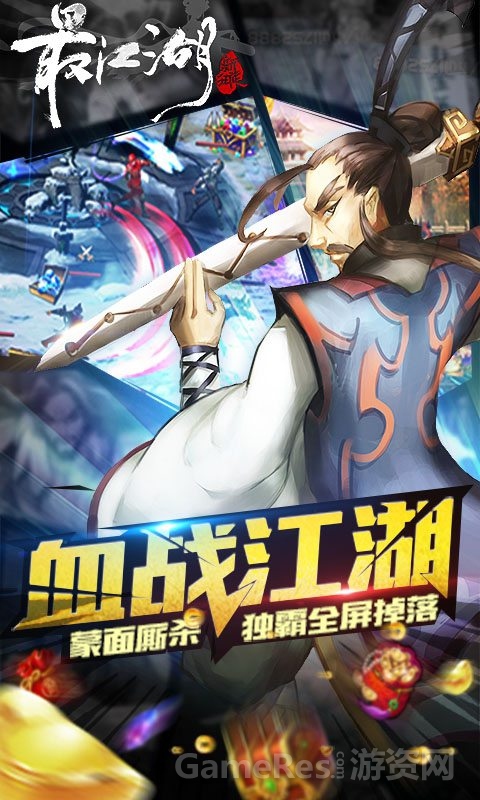图3：稀世珍宝 助你血战江湖.jpg