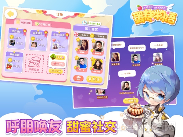 图3-呼朋唤友.jpg