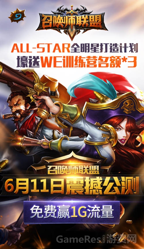 图1：《召唤师联盟》All-Star计划，打造“WE训练营”.jpg