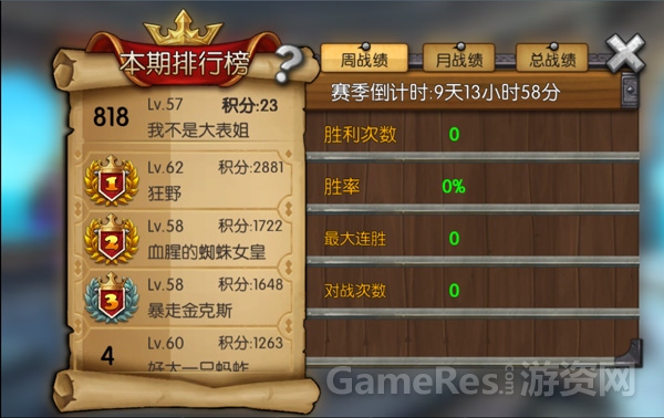 图3：《召唤师联盟》天梯排行榜示意图.jpg