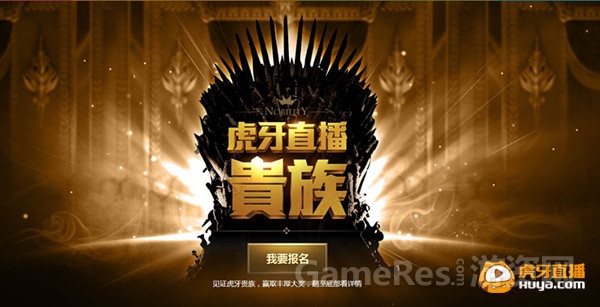 图1 6月9日19点虎牙直播90频道 虎牙贵族闪耀问世.jpg