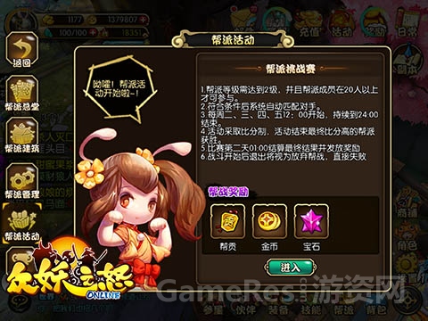 图3：创建帮派 共同营造一个家.jpg